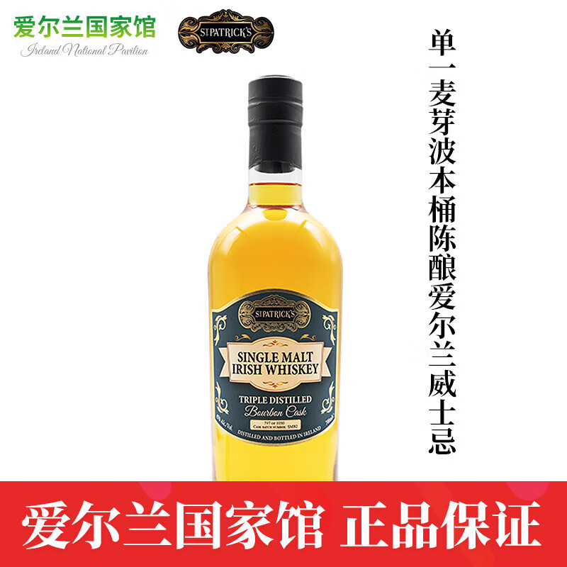 ST.PATRICK'S单一麦芽爱尔兰威士忌洋酒 小批量 美国初装波本桶 三次蒸馏 单一麦芽波本威士忌