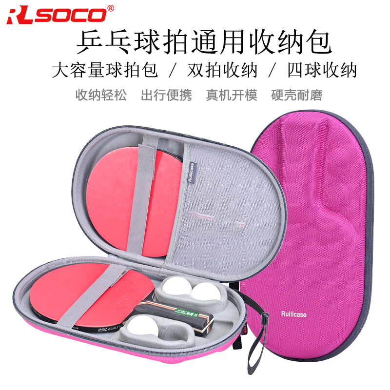 RLSOCO乒乓球拍套包便携收纳袋防水硬壳包葫芦型球拍套乒乓球拍收纳盒 乒乓球拍收纳包-通用玫红