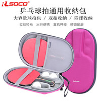 RLSOCO乒乓球拍套包便携收纳袋防水硬壳包葫芦型球拍套乒乓球拍收纳盒 乒乓球拍收纳包-通用玫红