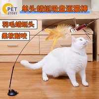 petofstory猫玩具吸盘逗猫棒昆虫头带铃铛猫薄荷可拆卸手持逗猫棒 吸盘单头小老鼠头逗猫棒