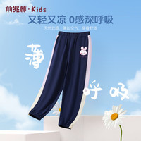 俞兆林（YUZHAOLIN）女童防蚊裤轻薄透气儿童防蚊裤纯棉中大童百搭长裤 破色防蚊裤 藏蓝 160