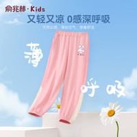 俞兆林（YUZHAOLIN）女童防蚊裤轻薄透气儿童防蚊裤纯棉中大童百搭长裤 破色防蚊裤 仙女粉 120