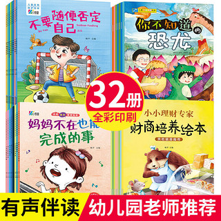 逆商培养儿童绘本故事书3到6岁大班3-4-5-6-8岁幼儿园阅读书