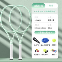 mbfish 网球拍复合碳素入门男女初学者成品带单人网球训练器拍包手胶 苹果绿-双拍