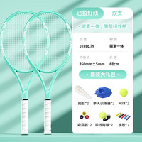 mbfish 碳素网球拍男女初学者网球训练器单人打带线回弹复合碳素单双拍 薄荷绿-双拍