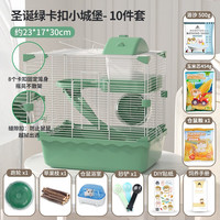 宠尚天 Jonsanty 仓鼠笼子仓鼠笼别墅仓鼠窝仓鼠用品套餐仓鼠玩具双层仓鼠小城堡 【卡扣】绿色卡扣小城堡套餐