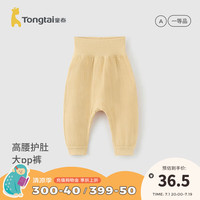 童泰(TONGTAI)婴儿大PP裤春秋季宝宝高腰长裤男童女童家居服内衣儿童裤子