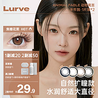 Lurve 美瞳半年抛大小直径精品系列彩色隐形1片装*2