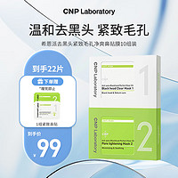 CNP 希恩派 去黑头紧致毛孔净爽鼻贴膜10组装 T区护理猪鼻贴粉刺贴