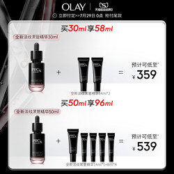 OLAY 玉兰油 全新淡纹黑管精华露抗老抗皱修护保湿细毛孔紧致敏感肌