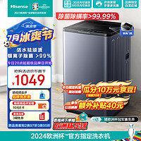 Hisense 海信 10KG公斤全自动洗衣机