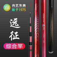 尚艺东美 远征鱼竿手竿28调综合竿钓鱼竿轻硬台钓竿大小综合轻量长竿野钓 4.5米-5H28调-15斤内推荐