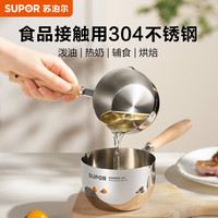苏泊尔泼油小锅不锈钢泼油锅家用300ml浇淋油炝油·加深款 KGF30DA10