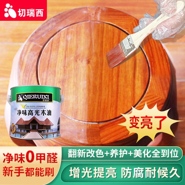 切瑞西 木油防腐木油漆清漆木蜡油桐油木器漆家具漆木地板油漆木漆
