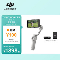 DJI 大疆 Osmo Mobile 6 OM手机稳定器 vlog直播手持云台 防抖自拍杆 直播套装 （DJI Mic 一拖一）