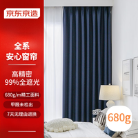 京东京造 高精密系列 遮光窗帘 挂钩式 宽1.5*高2米 一片