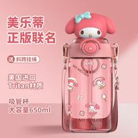 IMVE儿童水杯吸管杯女生夏季小幼儿园高颜值塑料杯子大容量水壶 美乐蒂吸管杯+背带 650ml