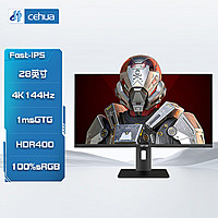 CEHUA 策华显示器4k28英寸电脑显示屏ips液晶屏幕电竞游戏高刷台式桌面护眼hdr400 28”4K144Hz全口支持144Hz升旋底座