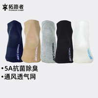 拓路者(Pioneer Camp)5A级抗菌防臭短筒运动袜男士春秋款新疆棉纯色透气毛圈短袜子军训