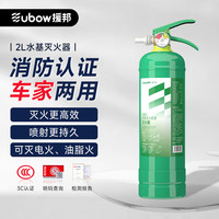 援邦水基型灭火器车载车用手提式灭水器家用商用3c国家消防认证2L