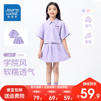 真维斯女孩夏季套装2024年珠地棉Polo领上衣中大童学院风纯色短裙 【软糯透气】紫字母 150
