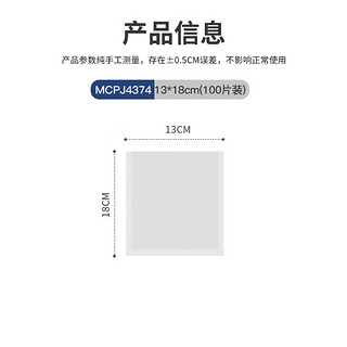 美厨（maxcook）真空食品袋 密封袋保鲜袋封口机包装袋13*18cm 100片装MCPJ4374