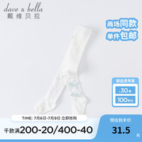 戴维贝拉(DAVE&BELLA)夏季女童圆点裤袜小童可爱洋气连裤袜儿童宝宝蝴蝶结淑女打底裤 白色圆点 110cm(身高100-110cm)