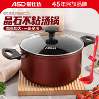 爱仕达(ASD)不粘汤锅麦饭石汤锅辅食锅家用蒸煮粥泡面电磁炉燃气灶通用煮锅 单把手款 20cm