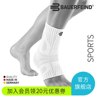 保而防（BAUERFEIND）德国-Bauerfeind/保而防篮球排球网球足球跑步专业运动护跟腱 白色 L