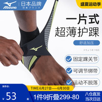 美津浓（MIZUNO）护踝运动防崴脚扭伤后恢复套篮球护脚腕超薄跑步崴脚2504绿一只
