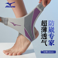 美津浓（MIZUNO）护踝运动防崴脚扭伤后恢复套篮球护脚踝超薄跑步韧带损伤固定护具 【轻薄舒适加压】紫色 防崴 恢复