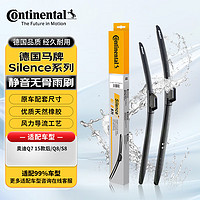 德国马牌（Continental）Silence系列无骨雨刷器雨刮器对装 奥迪Q7 15款后/Q8/S8