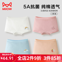猫人女童内裤发育期9-12岁纯色棉质平角6-12岁儿童短裤不夹屁屁 彩虹【M5升级抑菌】4条装 160cm（重75-90斤）安心