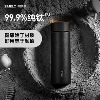 SIMELO钛杯纯钛保温杯男女水杯茶水分离杯母亲节550ML西雅图白 ⭐西雅图白⭐纯钛 550ml