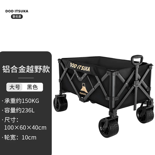 卡塔露营推车可折叠超轻铝合金户外野餐营地手推车拉货野外拉车 236L 越野轮黑色铝合金版