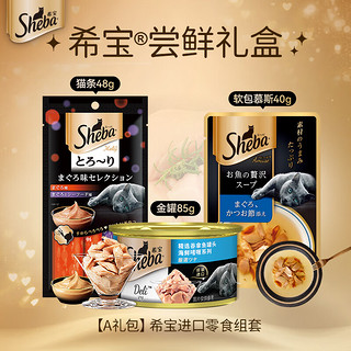 Sheba 希宝 heba 希宝 零食组套 金罐85g+猫条12g