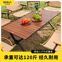 原始人户外折叠桌 铝合金蛋卷桌 胡桃木纹桌椅 可折叠野餐桌
