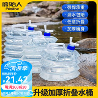 原始人户外折叠水桶家用储水带龙头车载水箱便携式塑料蓄水容器 15L加厚