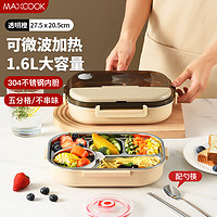 美厨（maxcook）304不锈钢饭盒 微波炉饭盒5格保温饭盒配餐具1.6L橙MCFT5289 304不锈钢5格1.6L 透明橙