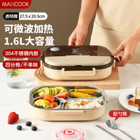 美厨（maxcook）304不锈钢饭盒 微波炉饭盒4格保温饭盒配餐具1.6L 橙MCFT5173 304不锈钢4格1.6L 透明橙