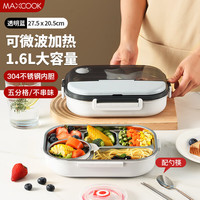 美厨（maxcook）304不锈钢饭盒 微波炉饭盒5格保温饭盒配餐具1.6L蓝MCFT5272 304不锈钢5格1.6L 透明蓝