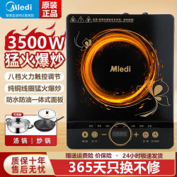 MLEDI 美电磁炉3500W大功率家用爆炒的耐用防水面板智能定时预约多功能 3500W单机