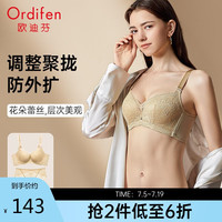 欧迪芬内衣女显大透气聚拢文胸套装蕾丝内衣套装聚拢胸罩 XB3113 裸肤色（轻薄款） B75/M