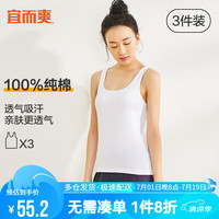 宜而爽3件装女士全棉背心女罗纹背心女无痕打底衫紧身美体上衣 白色 M 白色【3件装-100%棉】 M/160