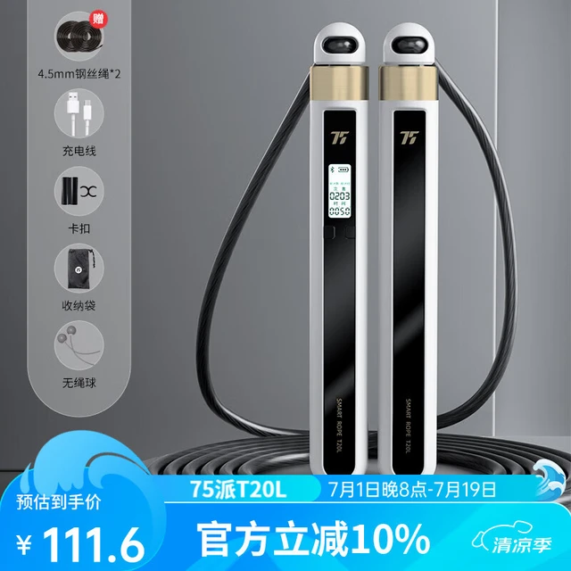 75派智能跳绳计数 专有APP健身运动减肥学生考试用计数成人儿童 T20L T20L语音版【大礼包】