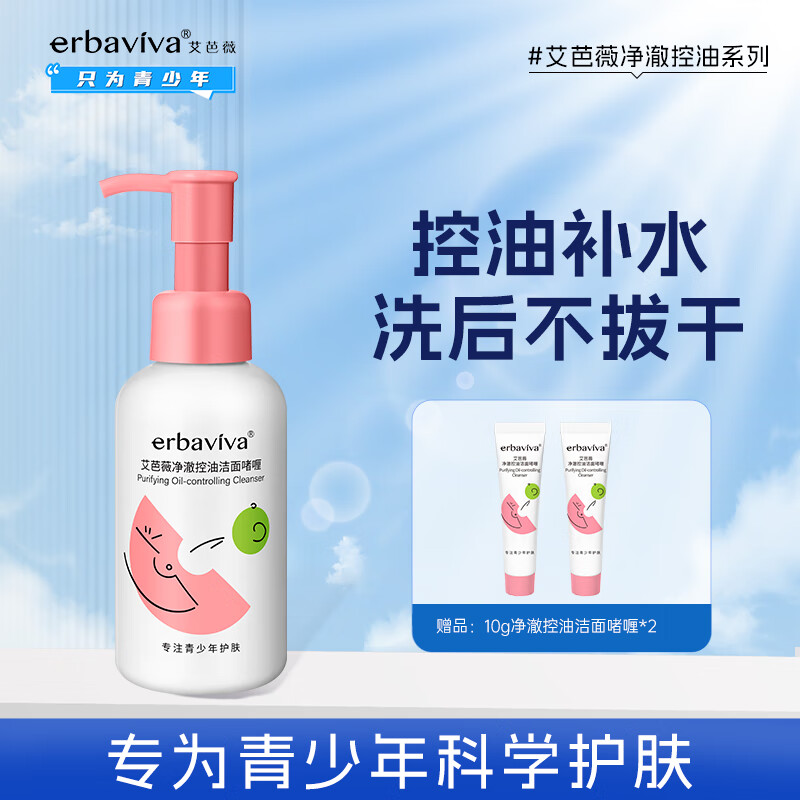  erbaviva/艾芭薇 净澈控油 洁面啫喱