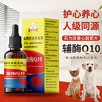 无忧犬 宠物用辅酶Q10狗狗猫咪心脏病保健心脏肥大心衰心源性肺水肿维护