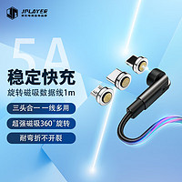 JPLAYER手机磁吸数据线 一拖三苹果Lightning+Type-C+安卓三接口充电线 华为小米旋转弯头快充线 1米黑色