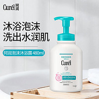 Curél 珂润 Curel 珂润 润浸保湿泡泡沐浴液 480ml