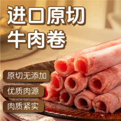 东方港湾 进口谷饲 原切牛肉卷 1kg
